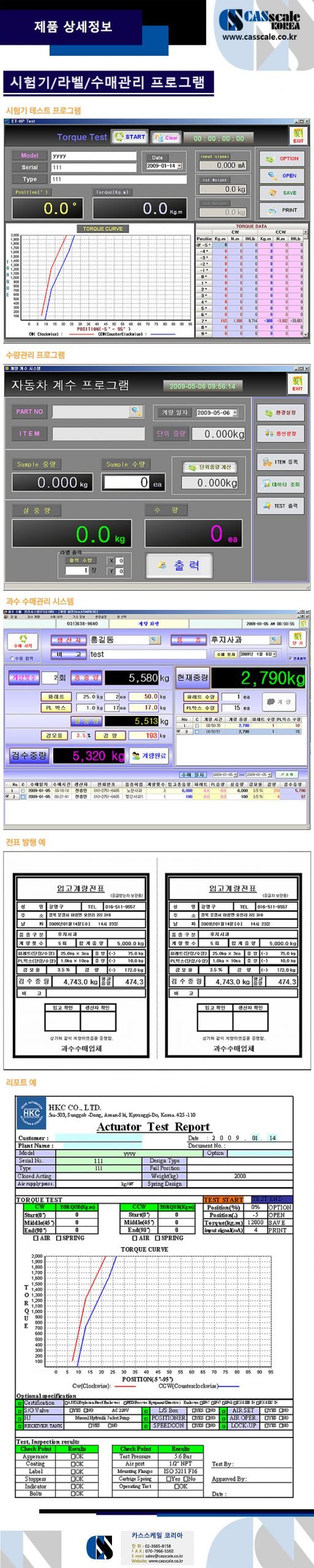 시험기,라벨,수매관리 프로그램 상세