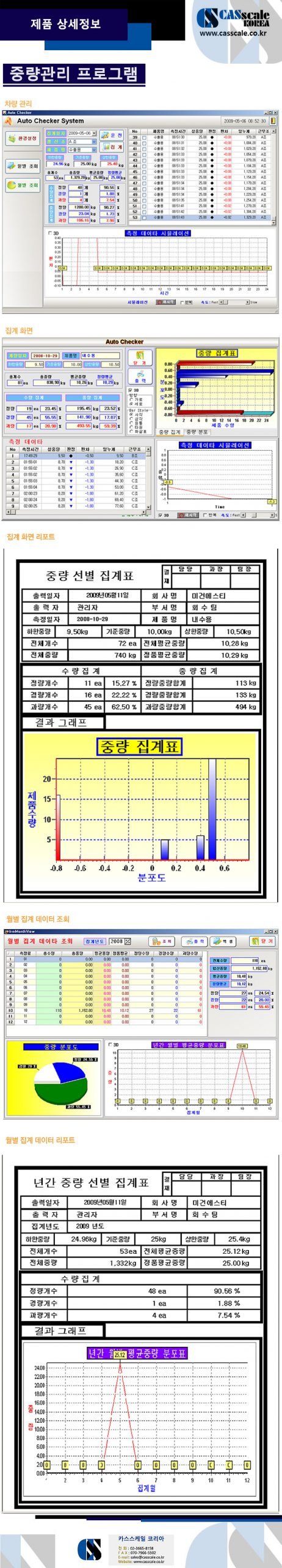 중량관리 프로그램 상세