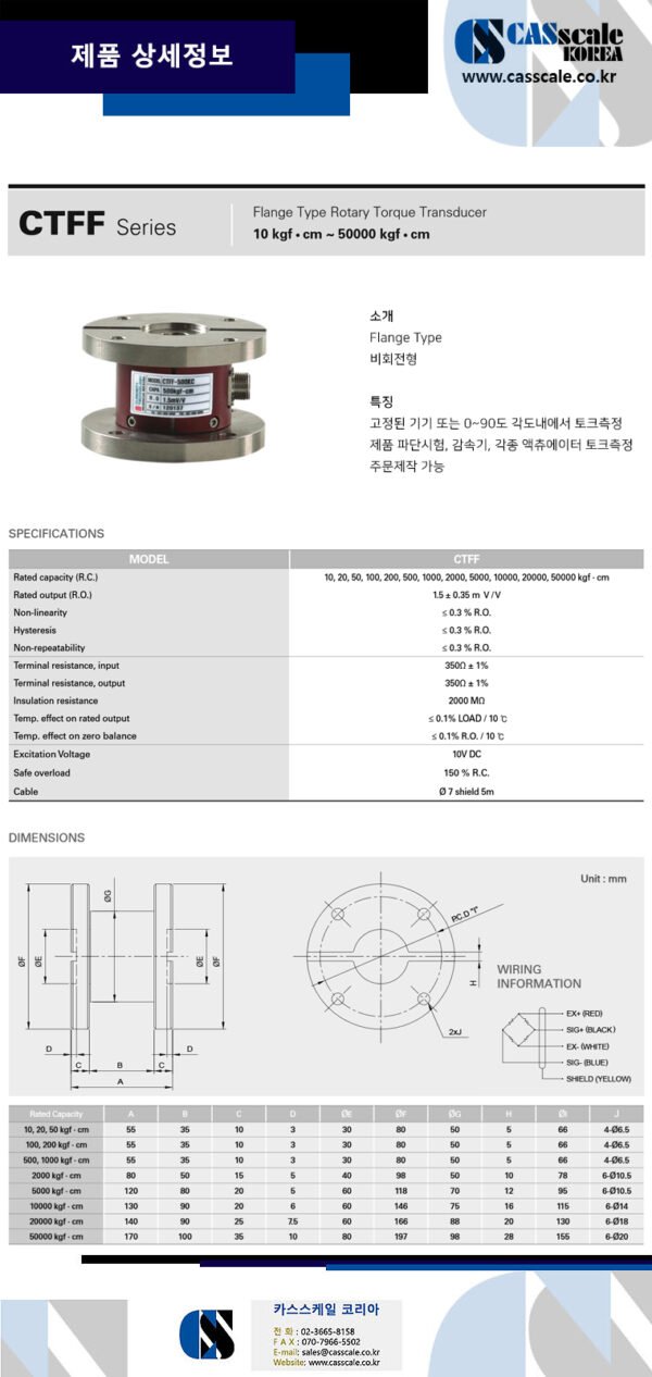 CTFF 시리즈 CTFF - (주)카스스케일코리아