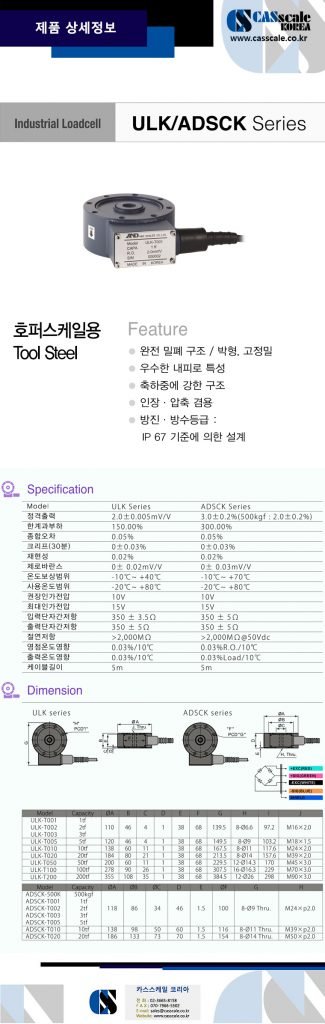 산업용로드셀 ULK,ADSCK