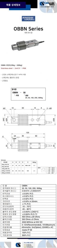 봉신로드셀 obbn-series