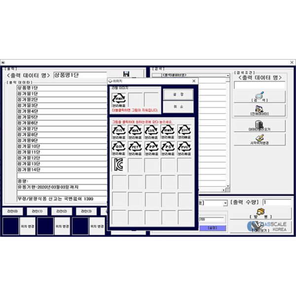 카스스케일 / 유통형-바코드출력프로그램